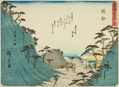 Okabe: View of Mount Utsu (Okabe, Utsunoyama no zu), from the series "Fifty-three Stations of the Tokaido (Tokaido gojusan tsugi)," also known as the Tokaido with Poem (Kyoka iri Tokaido) by Utagawa Hiroshige, c. 1837/42
