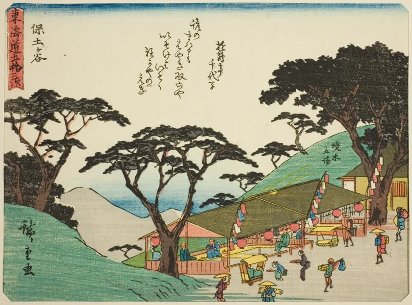 Hodogaya, from the series "Fifty-three Stations of the Tokaido (Tokaido gojusan tsugi)," also known as the Tokaido with Poem (Kyoka iri Tokaido) by Utagawa Hiroshige, c. 1837/42