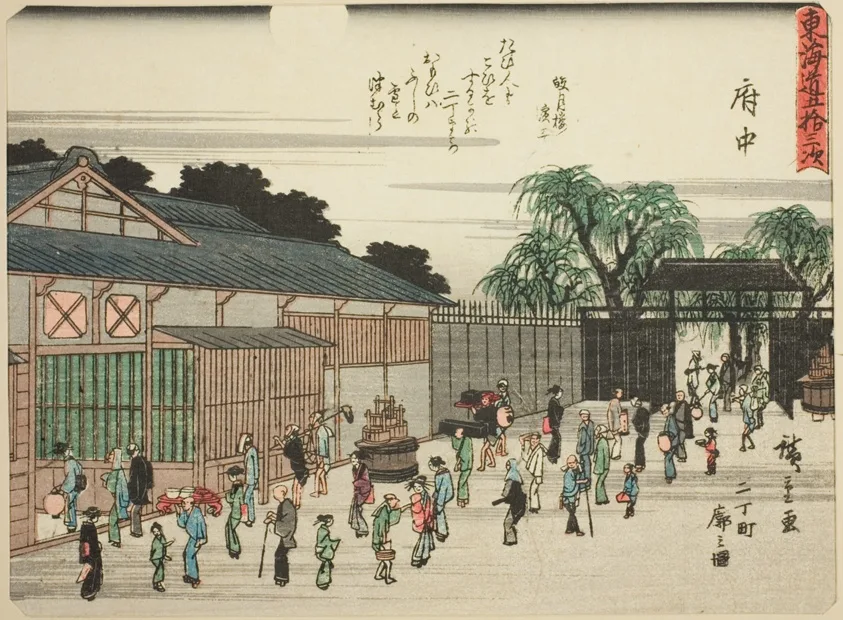 Fuchu: View of the Licensed Quarter in Nichomachi (Fuchu, Nichomachi kuruwa no zu), from the series "Fifty-three Stations of the Tokaido (Tokaido gojusan tsugi)," also known as the Tokaido with Poem (Kyoka iri Tokaido) by Utagawa Hiroshige, c. 1837/42
